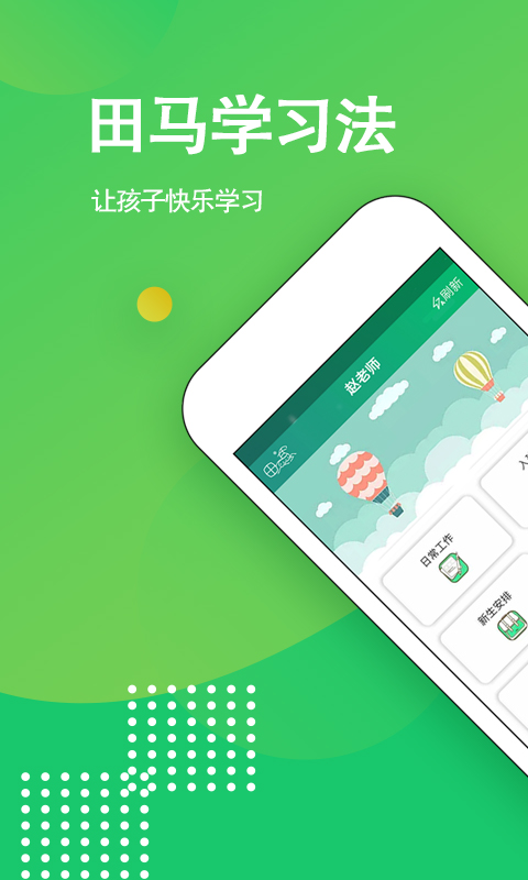 田马学习法  v1.3.16图1