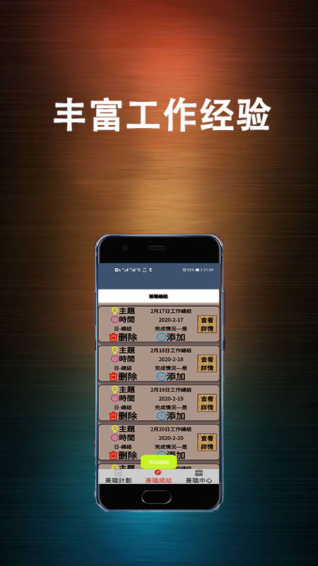 外快兼职助手  v1.0.0图3