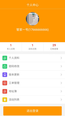 君无忧管家  v0.0.45图2