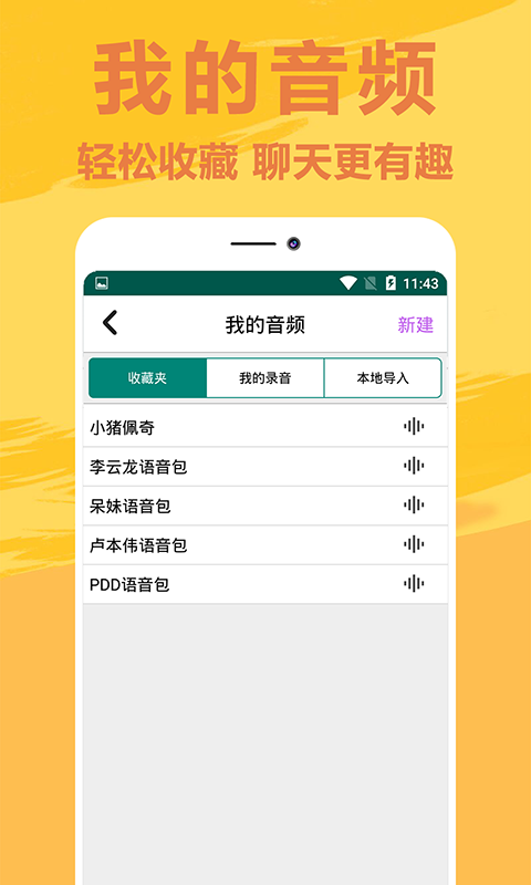 萌鼠变声器  v1.0.0图4