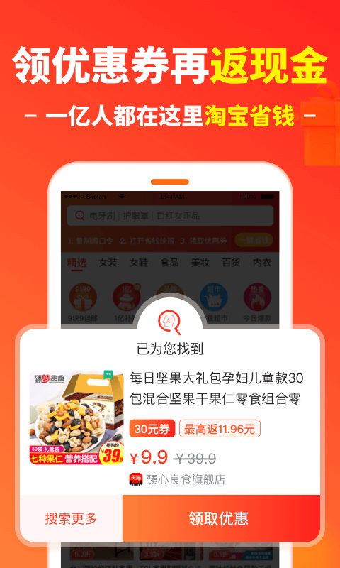 省钱汪  v1.6.4图1