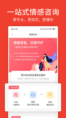 婚姻咨询平台  v4.4.1图1