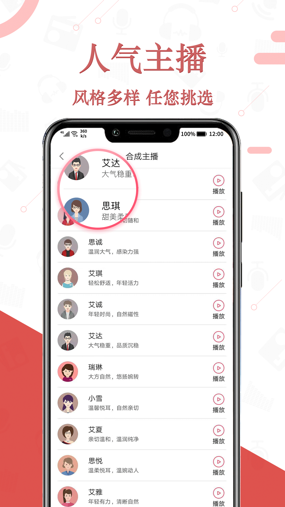 免费语音合成  v2.0.15图2