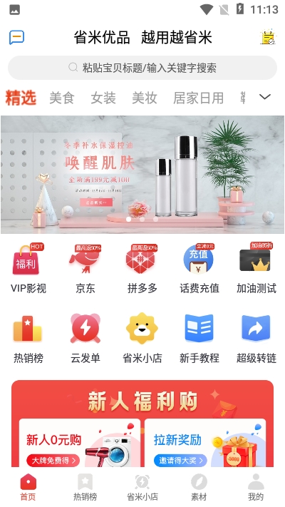 省米优品  v0.0.27图4