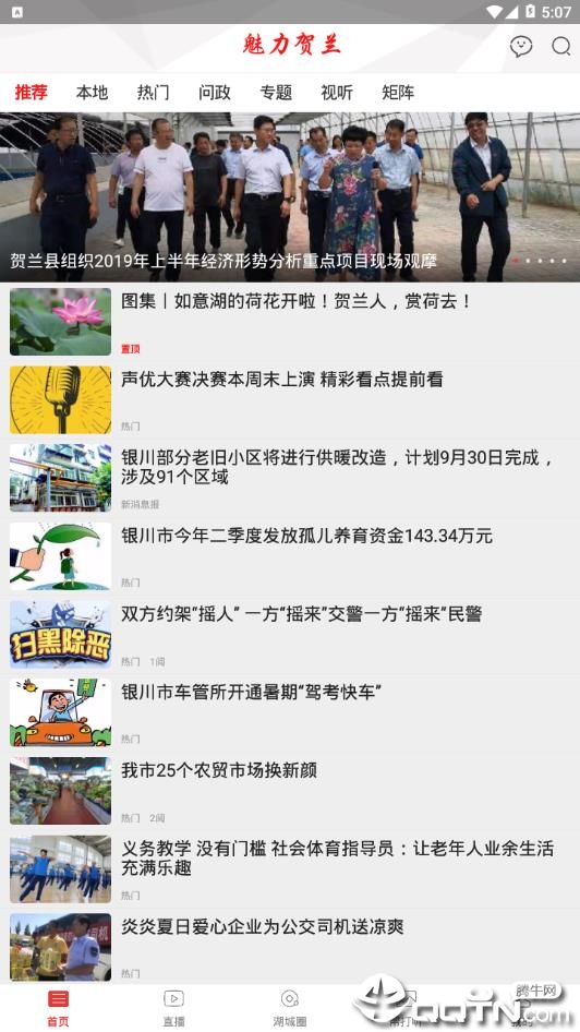 魅力贺兰  v5.4.9图4