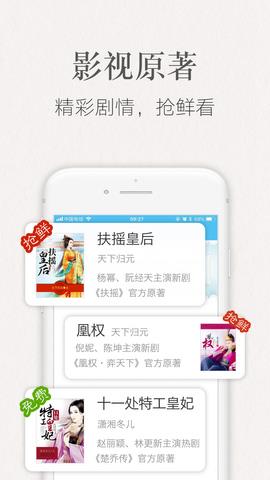 潇湘书院手机3g版  v6.75图5