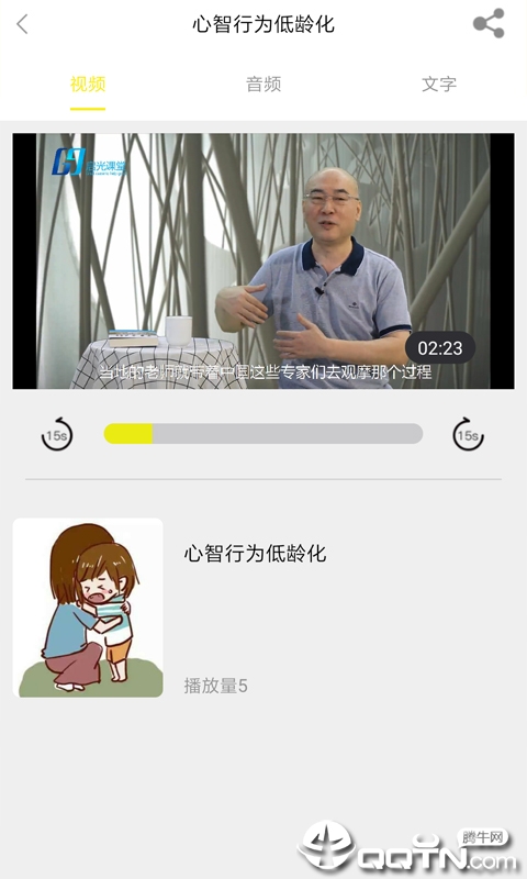 启光课堂  v3.1图4