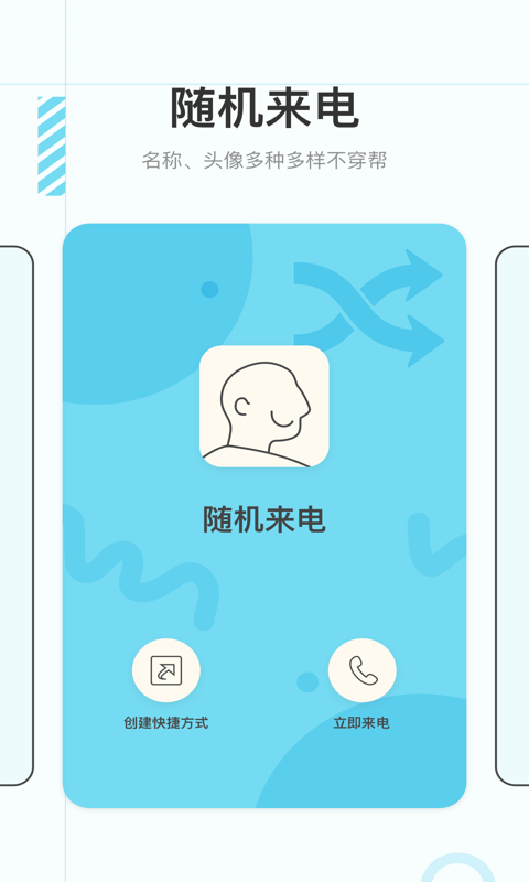 虚拟来电极速版  v1.0.0图3