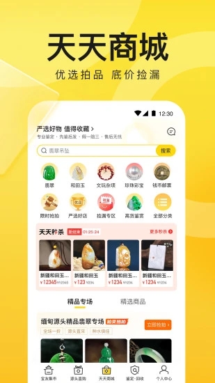 天天鉴宝  v4.1.3图2