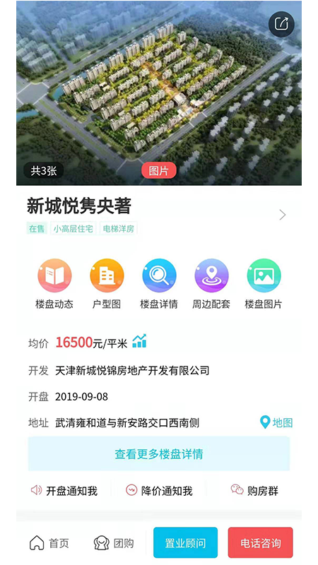 熊猫找房  v3.2.1图4