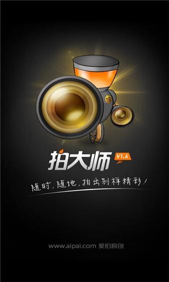 爱拍拍大师  v5.7.1图4