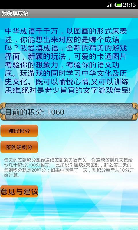 疯狂填成语  v4.0.7图2