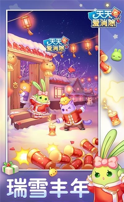 天天爱消除红包版  v2.3.2图1