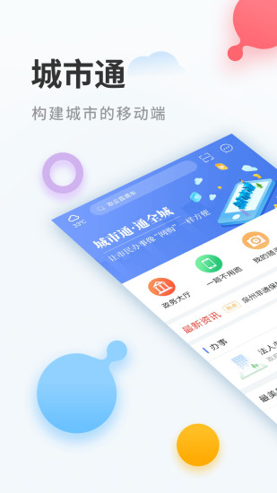 南威城市通  v2.0.1图3