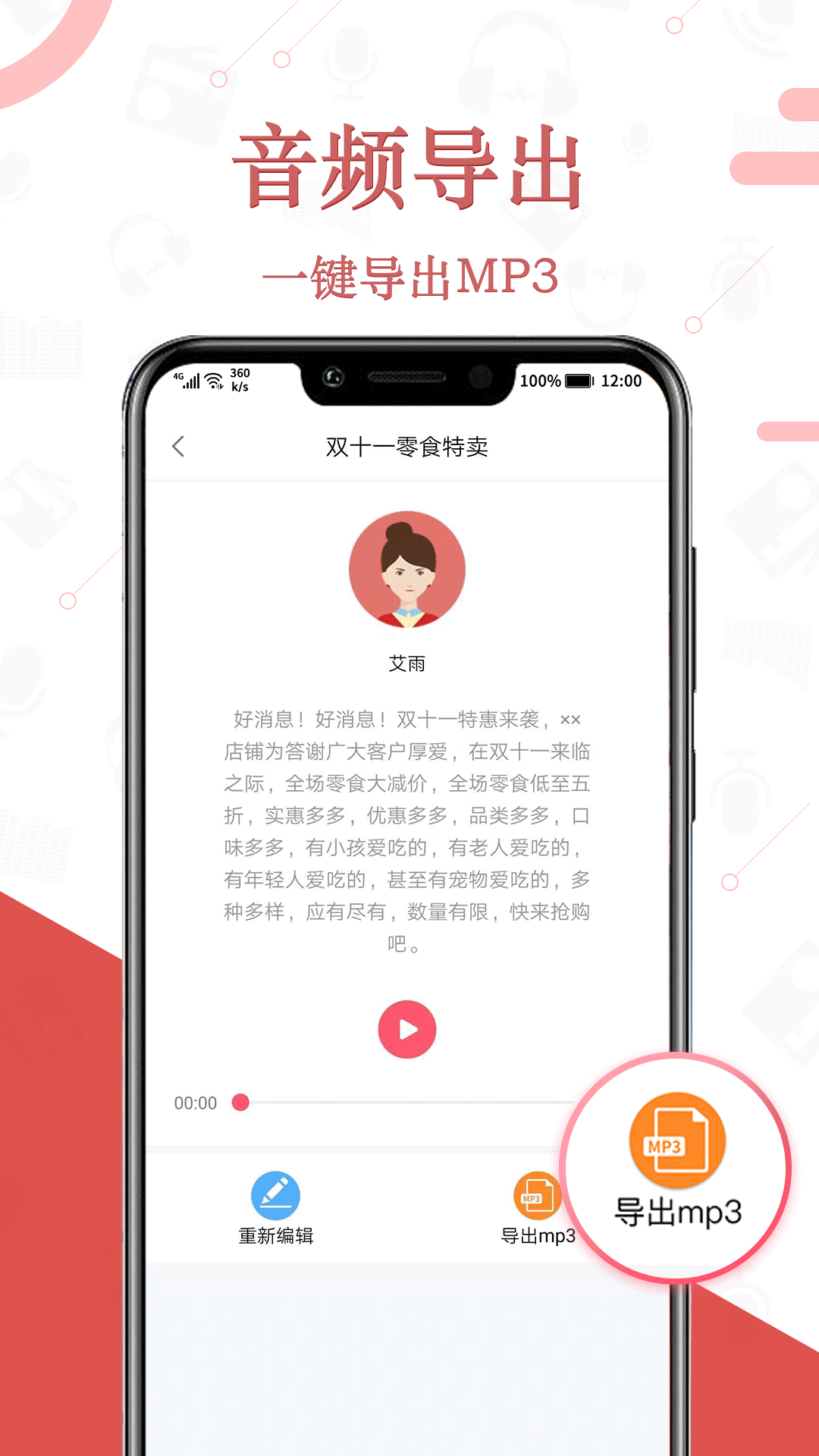 免费语音合成  v2.0.15图5