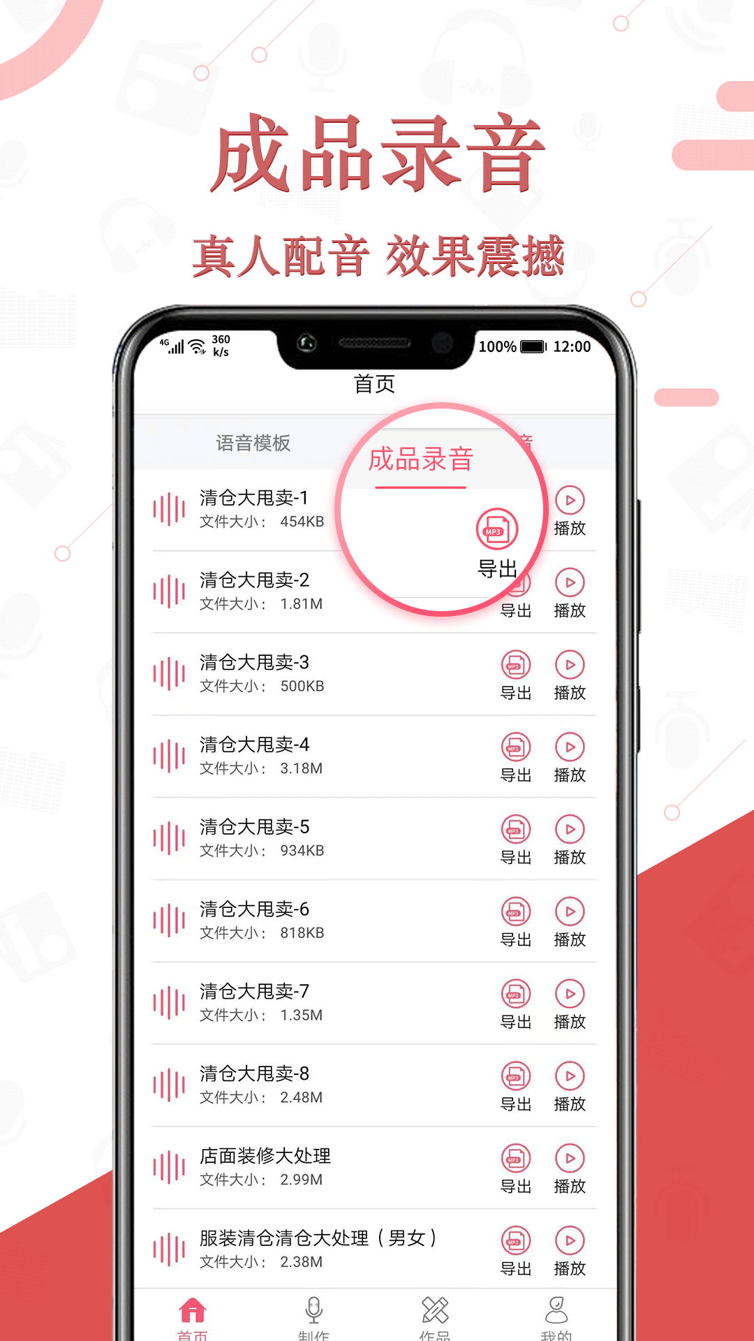 免费语音合成  v2.0.15图1