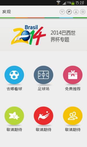 球友直播  v5.2.8图2