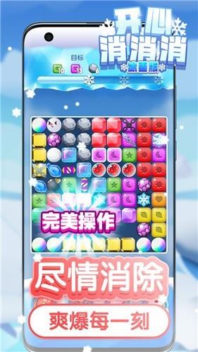 开心消消消  v1.0图1