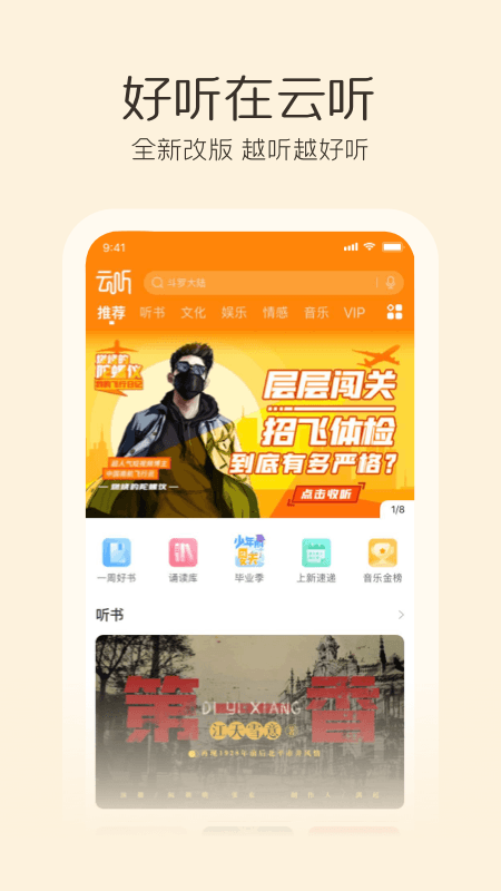 云听  v6.45.1.13750图1