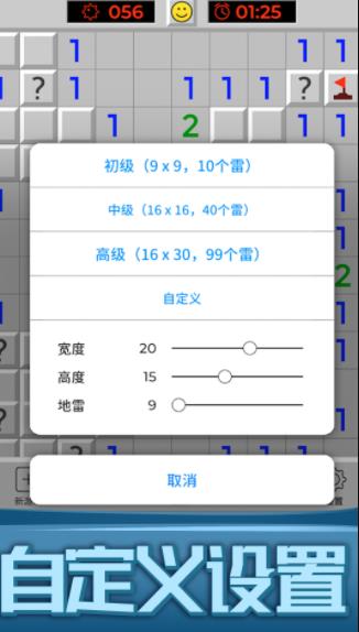 扫雷世界大挑战  v1.0图1