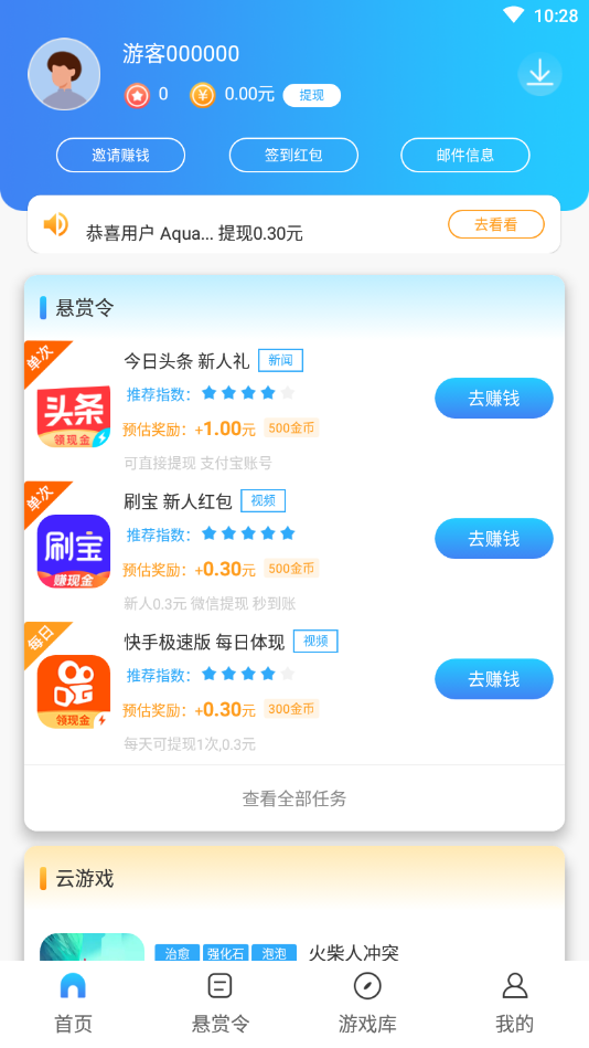 夺宝兔  v9.0.0.1图1