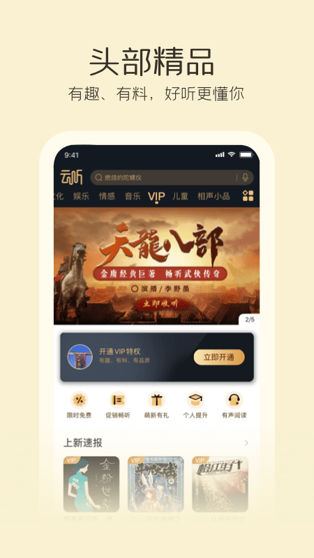 云听  v6.45.1.13750图4