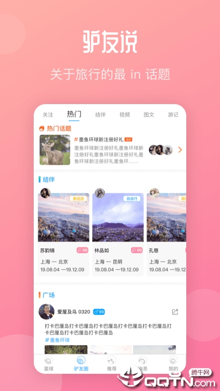 墨鱼环球  v3.4.5图3