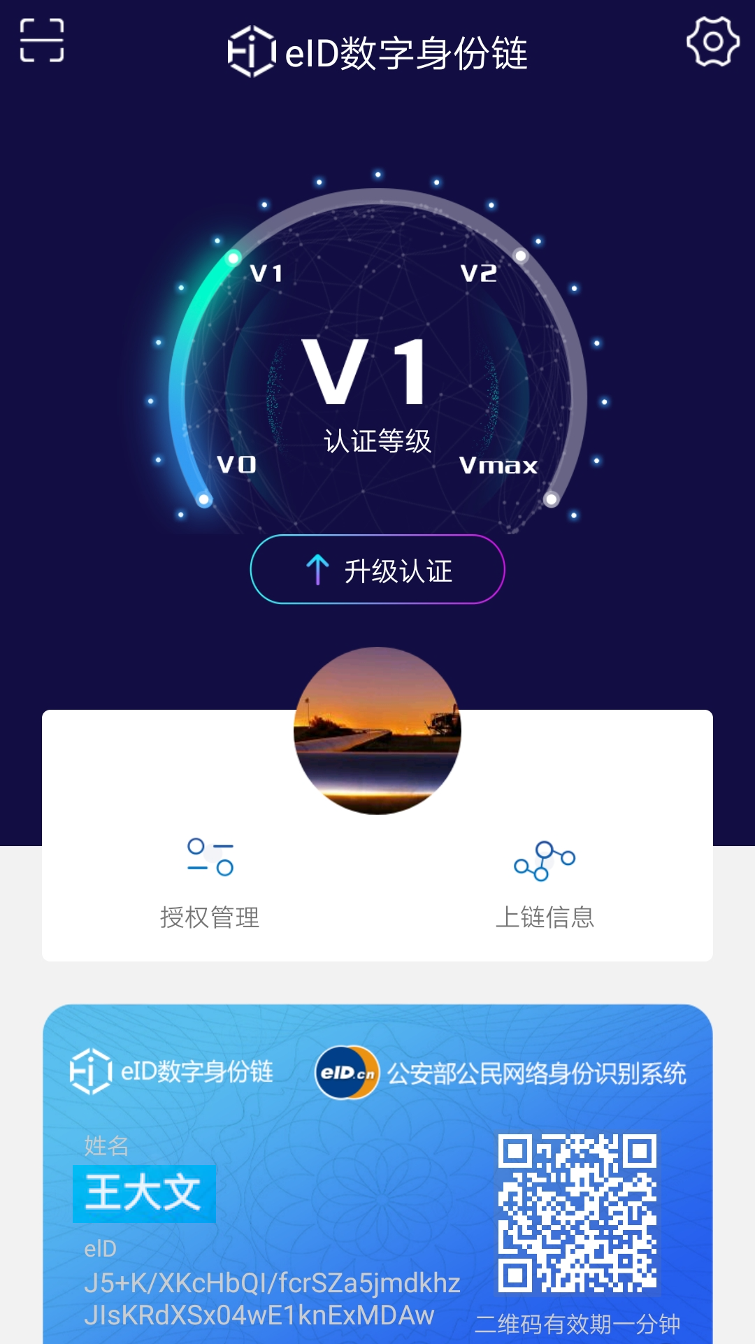 eID数字身份链  v2.1.7图2