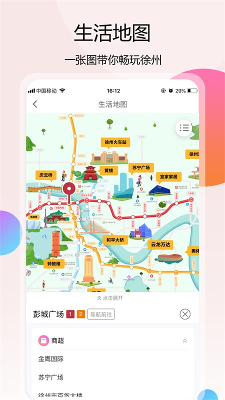 徐州地铁  v1.7.6图4