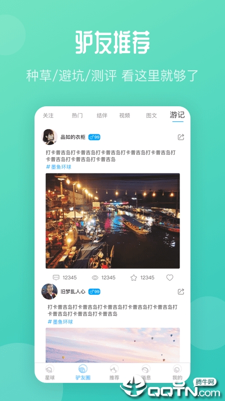 墨鱼环球  v3.4.5图4