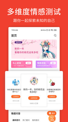 婚姻咨询平台  v4.4.1图3