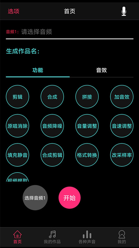 音频合成编辑  v7.6.0图3