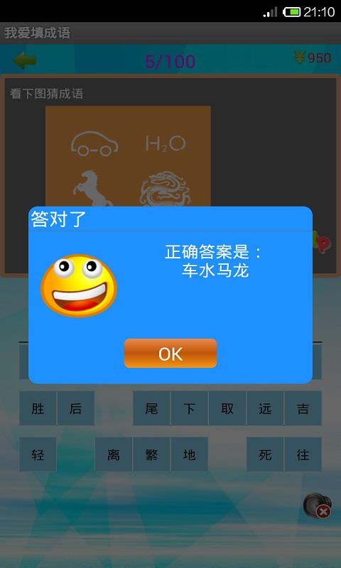 疯狂填成语  v4.0.7图1