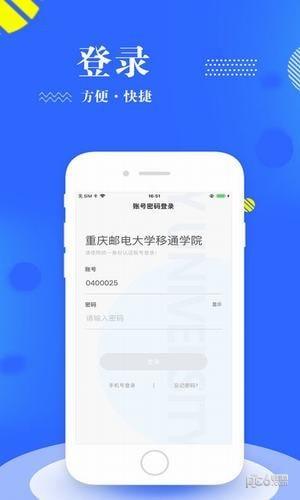 智慧移通教务系统  v3.0.5图3