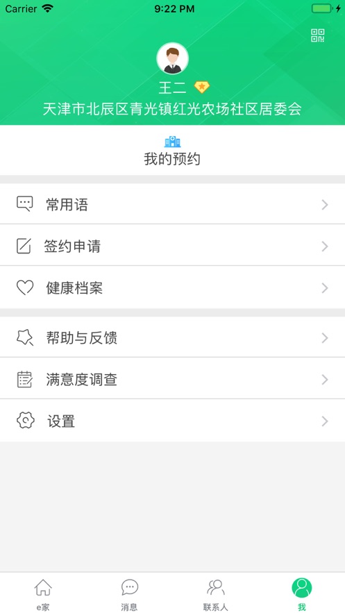 健康北辰  v6.4.4图3