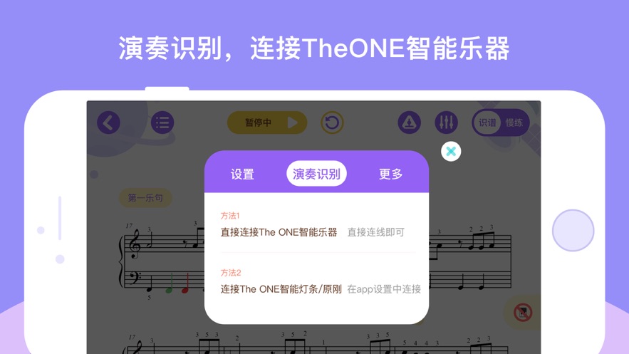 TheONE爱练琴