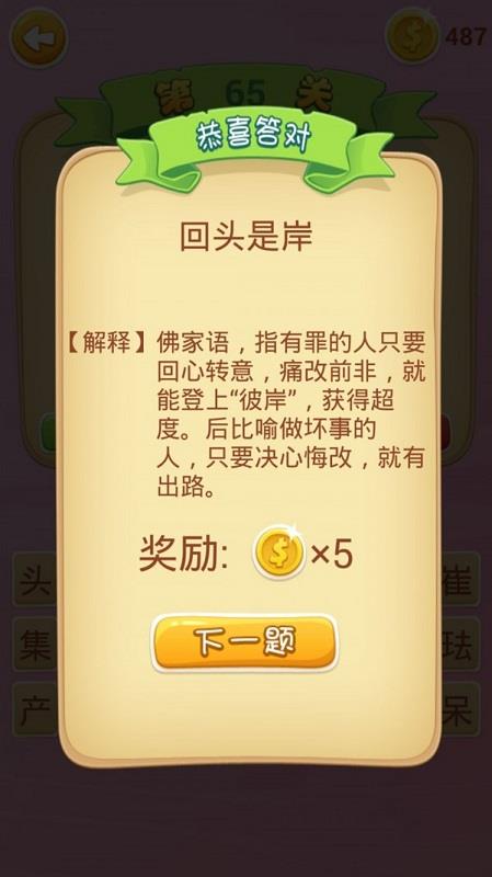 趣味猜成语  v3.6.20190628图1