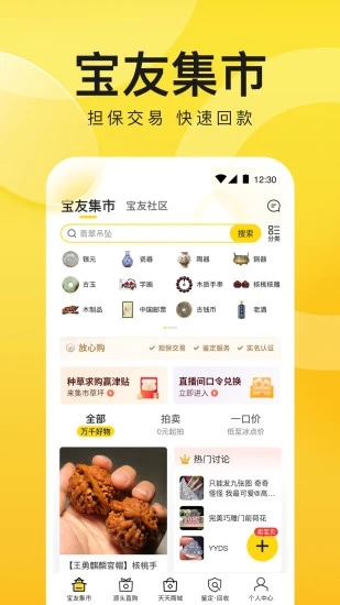 天天鉴宝  v4.1.3图4