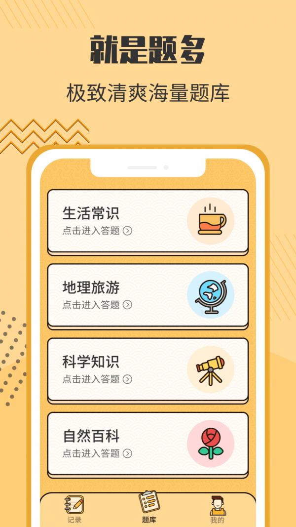 答题状元郎  v1.0.1图3