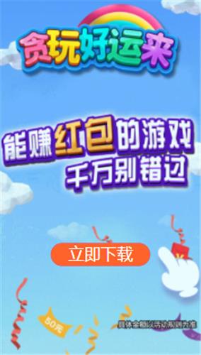 贪玩好运来  v2.17.9图1