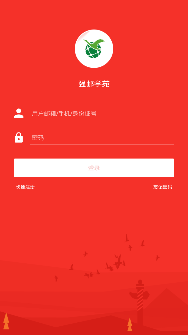 强邮学苑  v1.0.0图4