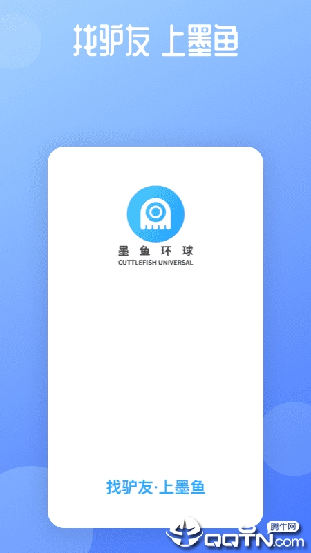 墨鱼环球  v3.4.5图1