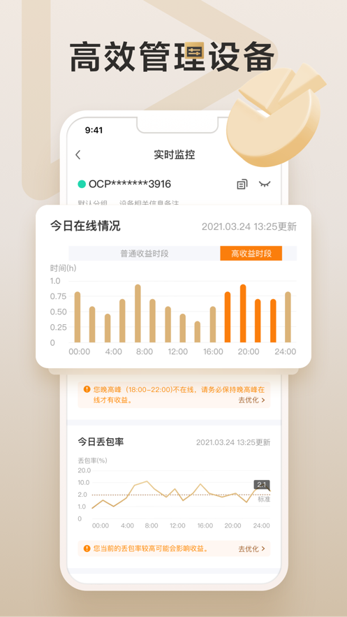 网心云  v4.3.0图2