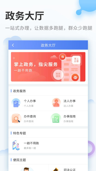 南威城市通  v2.0.1图1