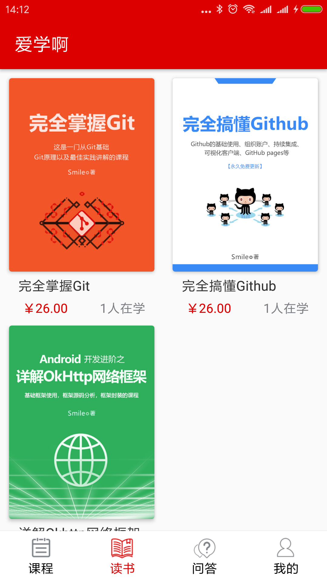 爱学啊  v1.0.2图3