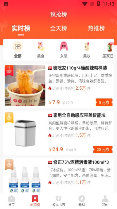 省米优品  v0.0.27图3