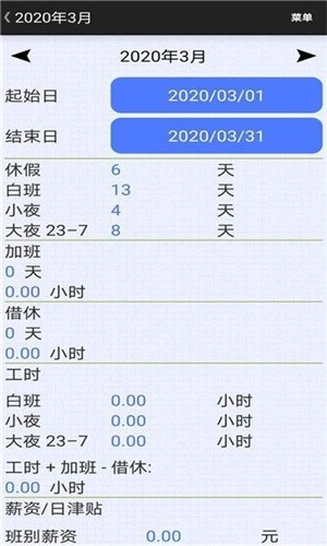 班表助手  v1.0图3