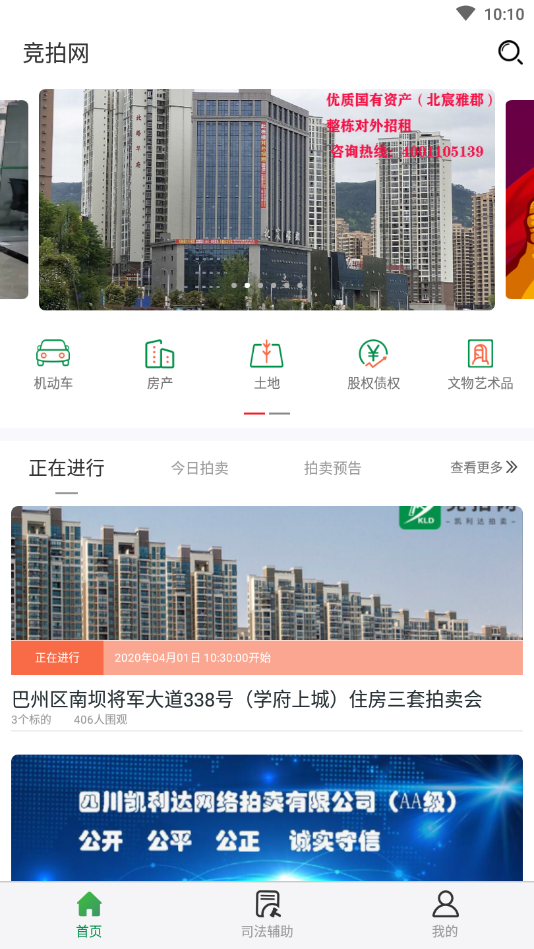 竞拍网-凯利达拍卖  v1.0.0图3