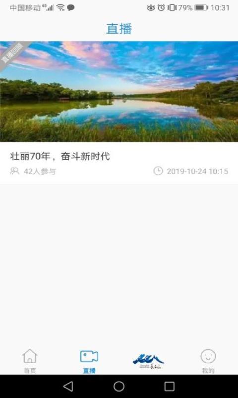 长白山V  v1.0.1图3