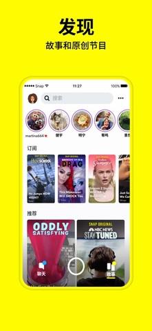 snapchat官方版  v10.7.5.0图4